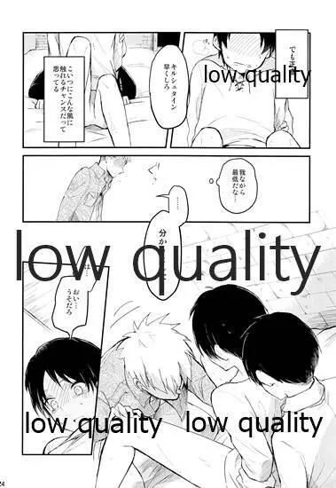 カタオモイとバカップル - page23