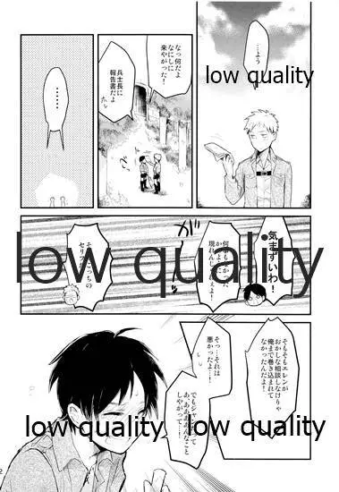 カタオモイとバカップル - page31