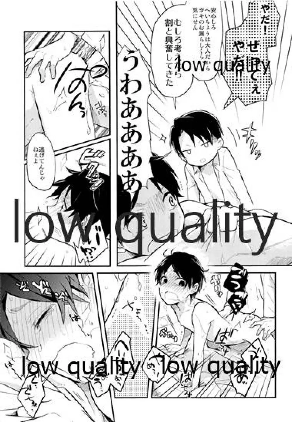 起こしてください兵長! - page14