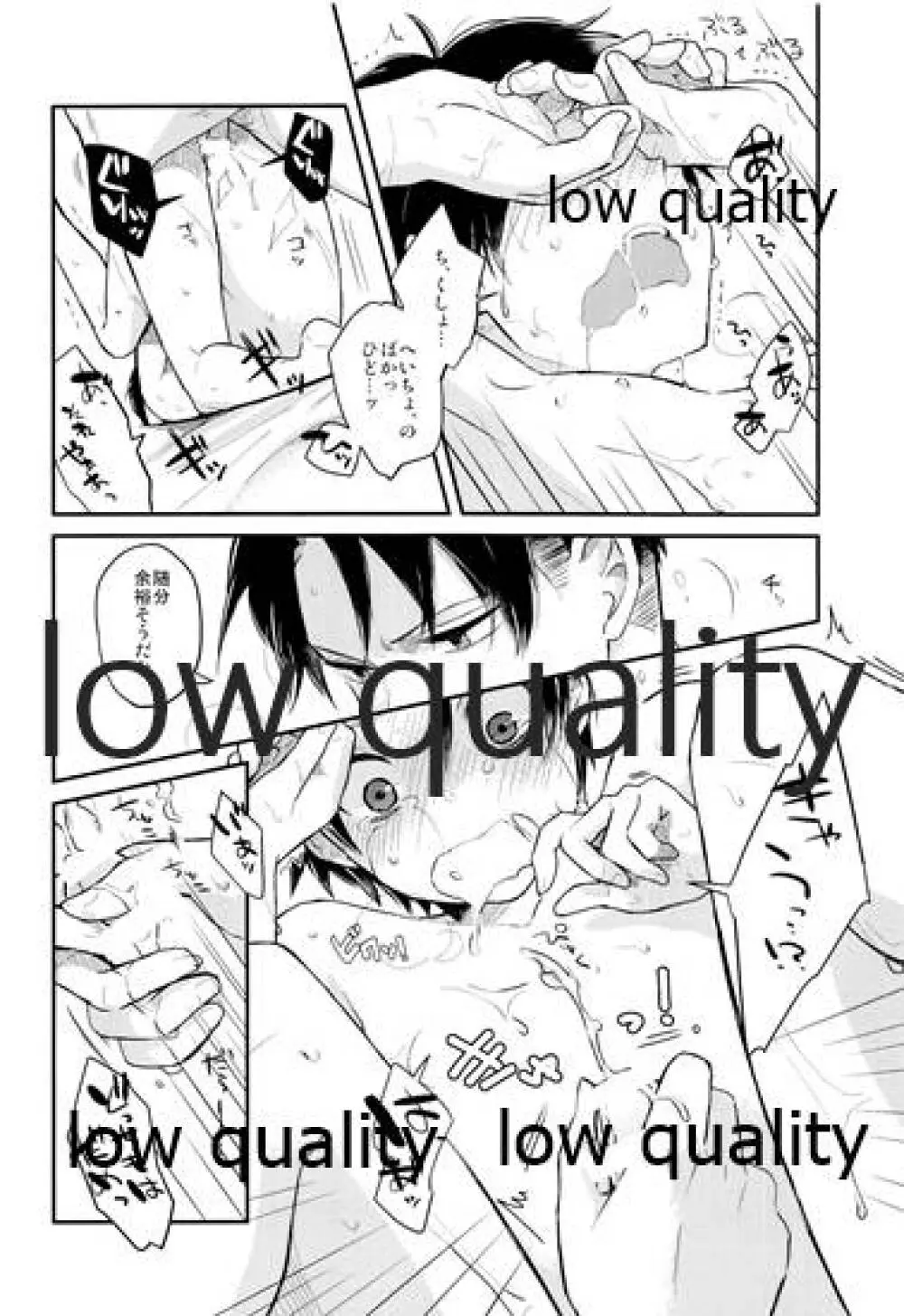 起こしてください兵長! - page17