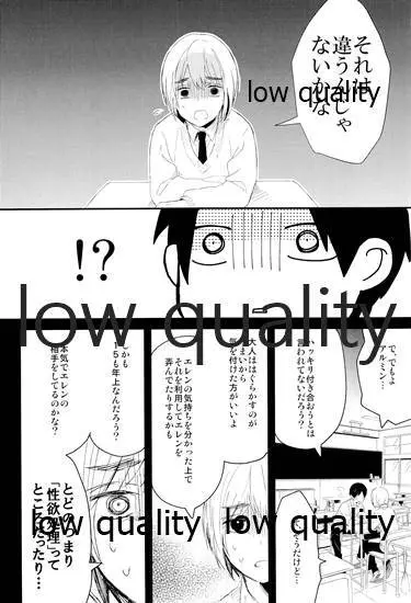 雨の日はいつもふたりで××! - page19