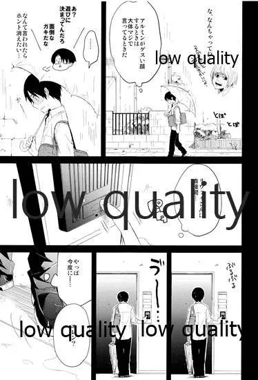 雨の日はいつもふたりで××! - page20