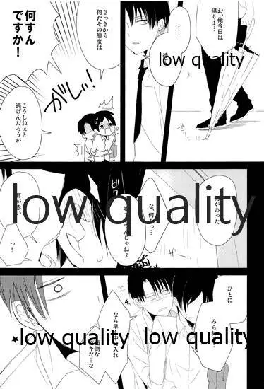 雨の日はいつもふたりで××! - page22