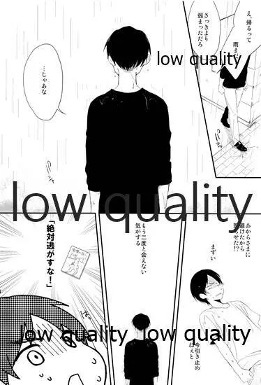 雨の日はいつもふたりで××! - page27