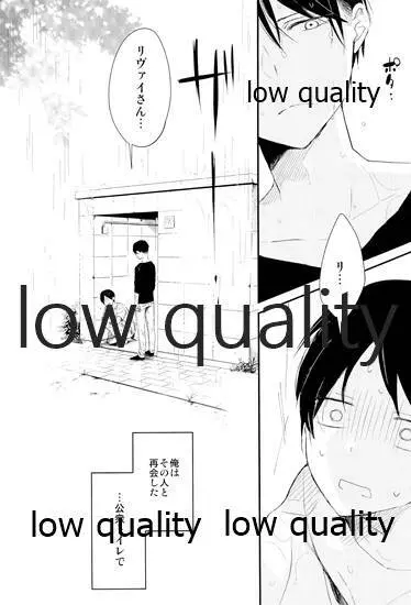 雨の日はいつもふたりで××! - page5