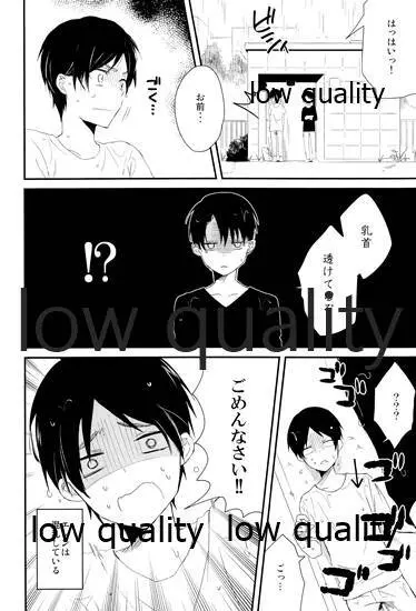 雨の日はいつもふたりで××! - page7