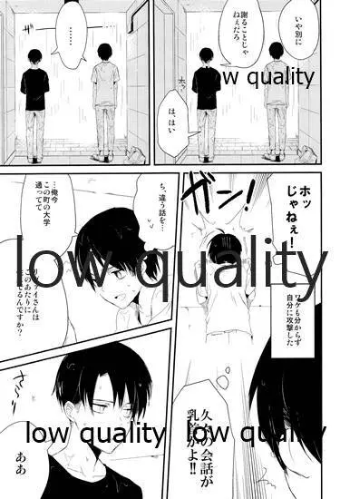 雨の日はいつもふたりで××! - page8