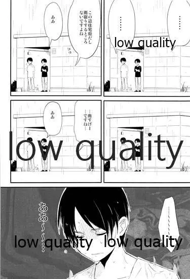 雨の日はいつもふたりで××! - page9