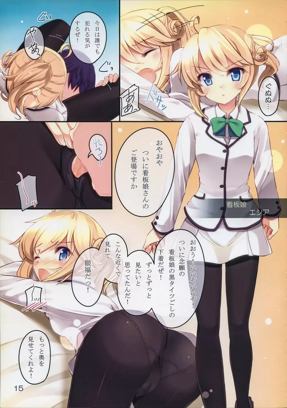 じゅすぃもあ! #5 - page14