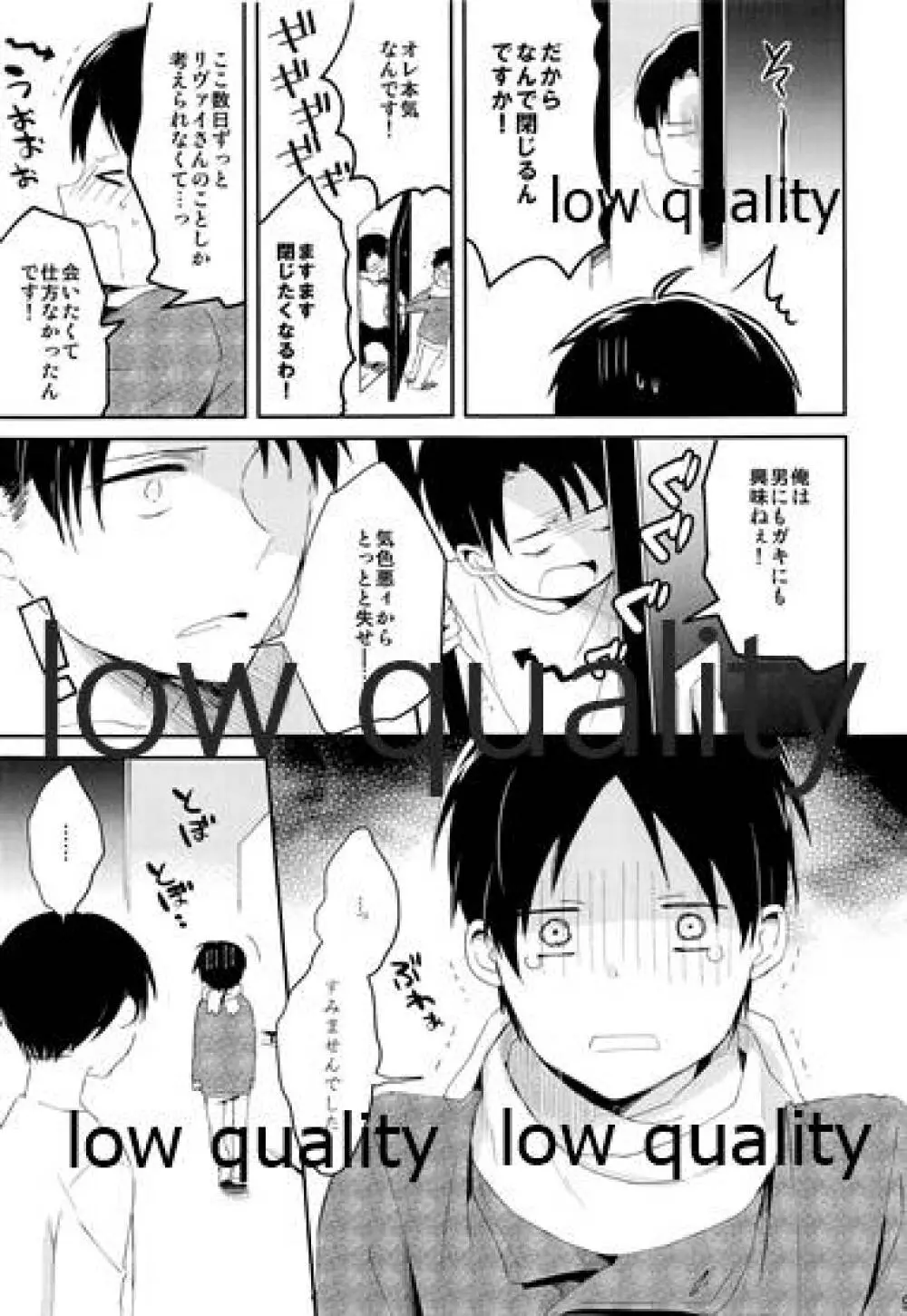 お疲れ様ですリヴァイさん - page10
