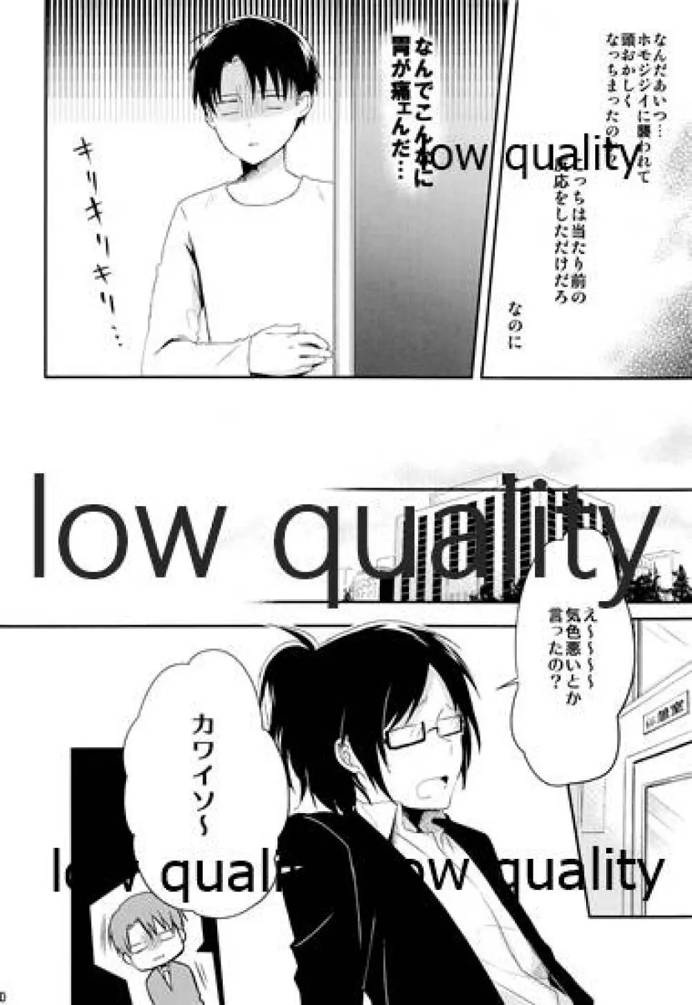 お疲れ様ですリヴァイさん - page11