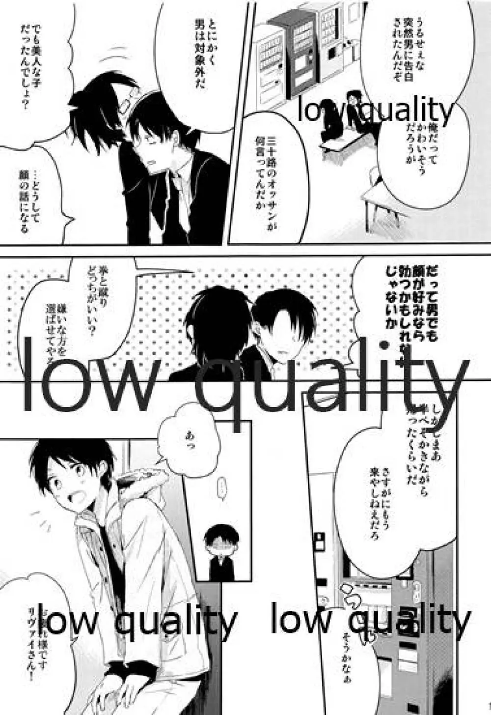 お疲れ様ですリヴァイさん - page12