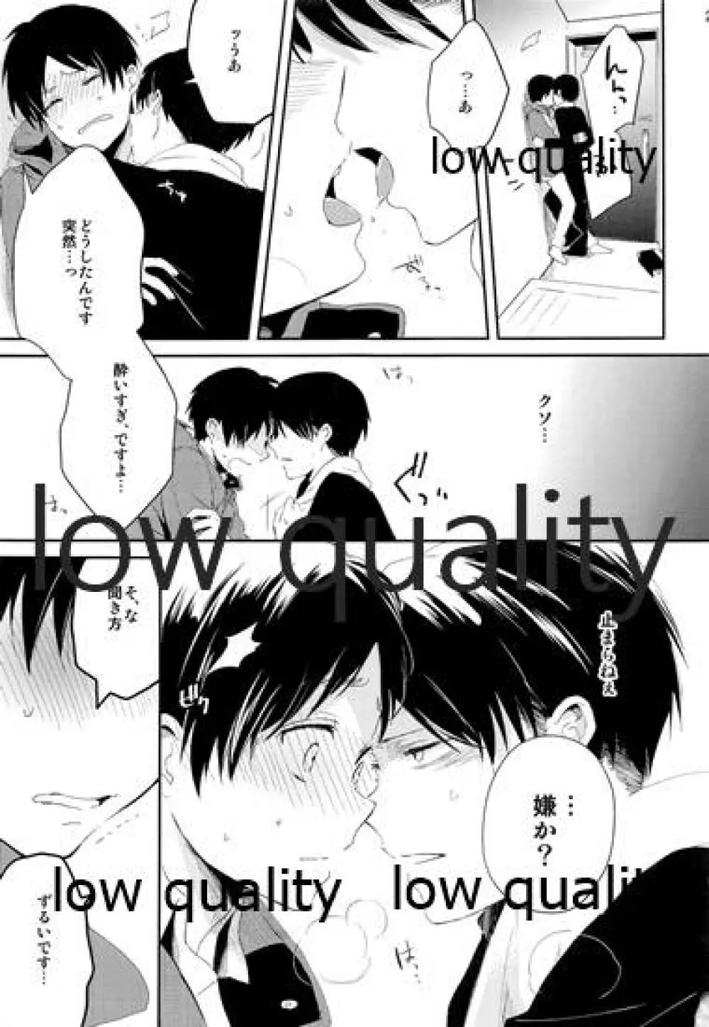 お疲れ様ですリヴァイさん - page30