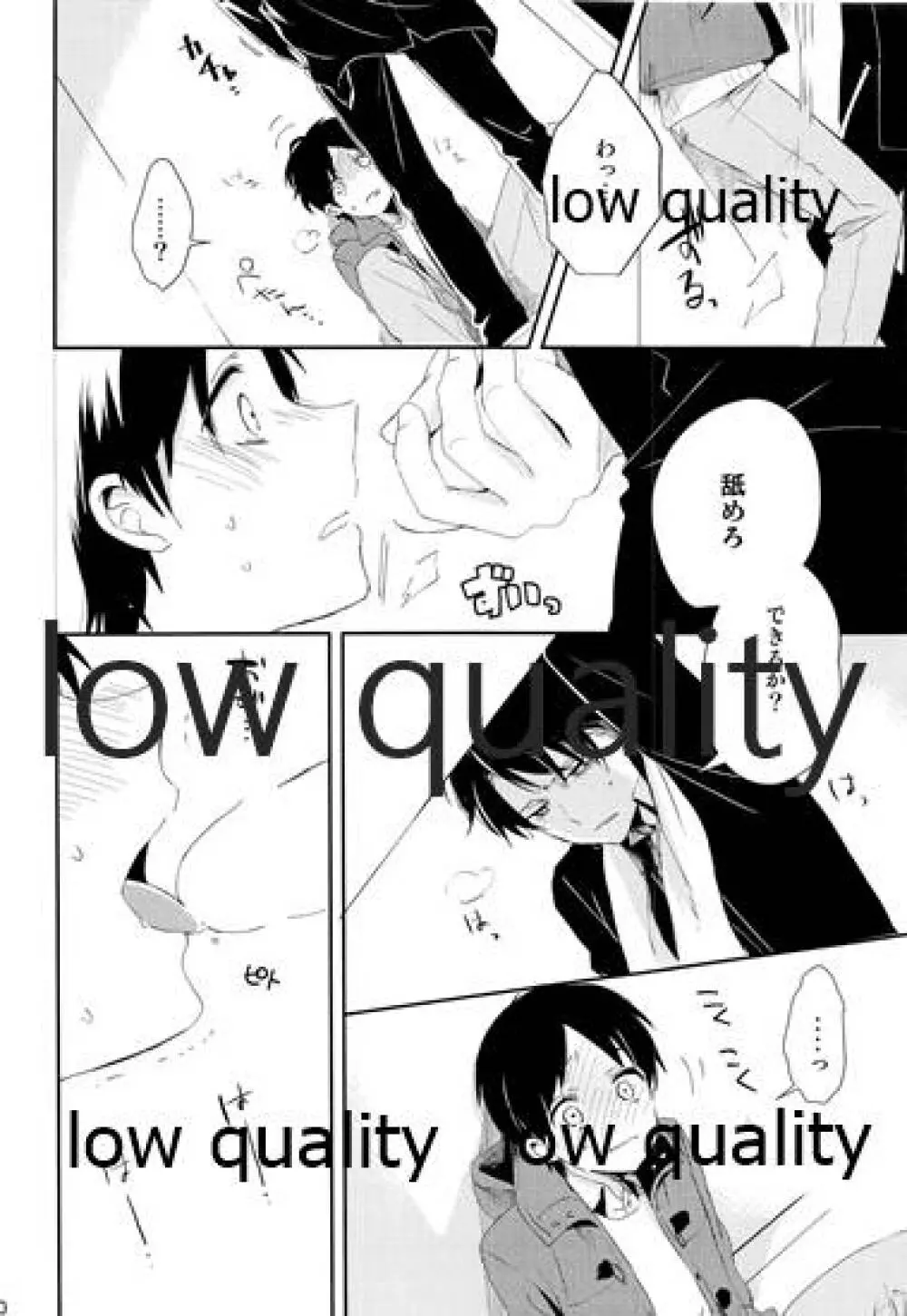 お疲れ様ですリヴァイさん - page31