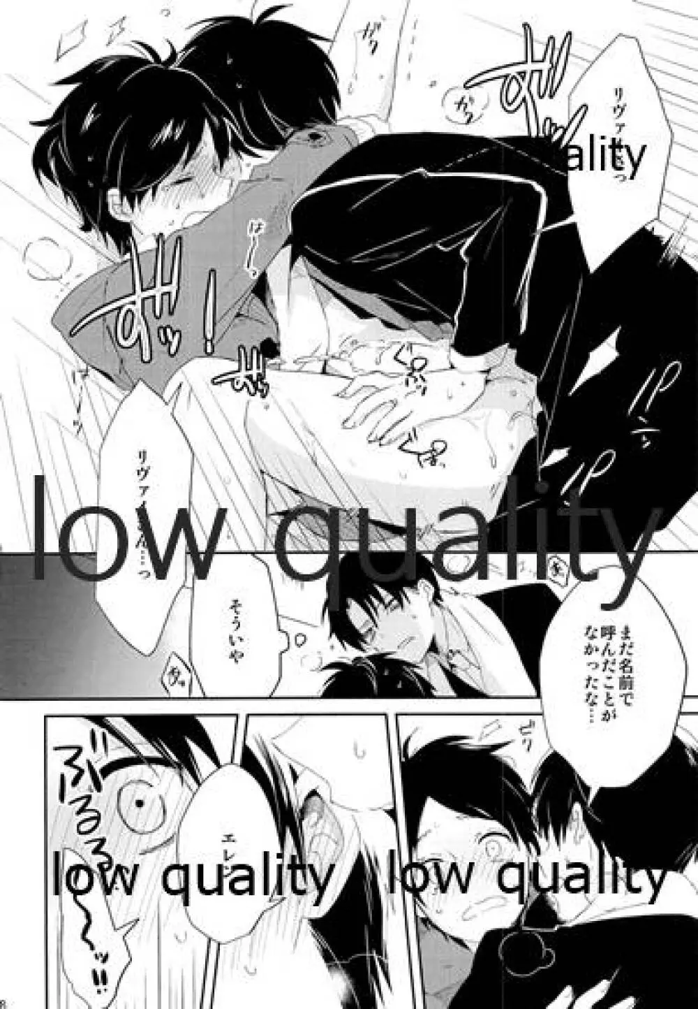 お疲れ様ですリヴァイさん - page49