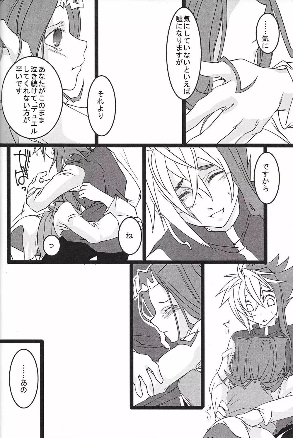 すこしむかしのはなし - page11