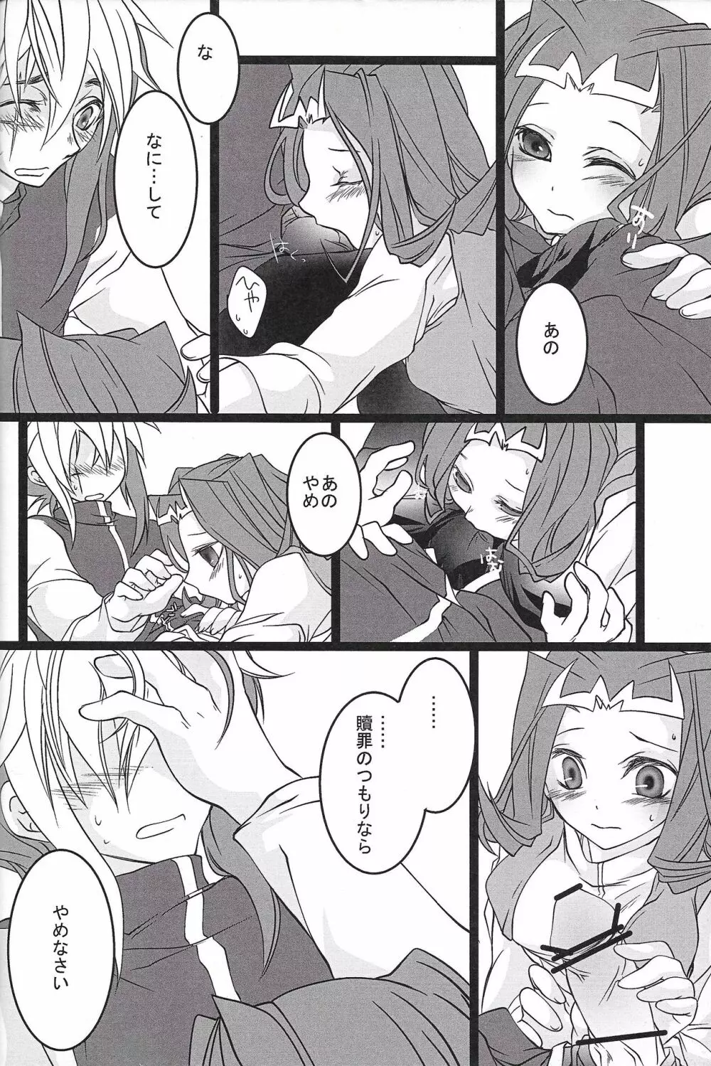 すこしむかしのはなし - page13