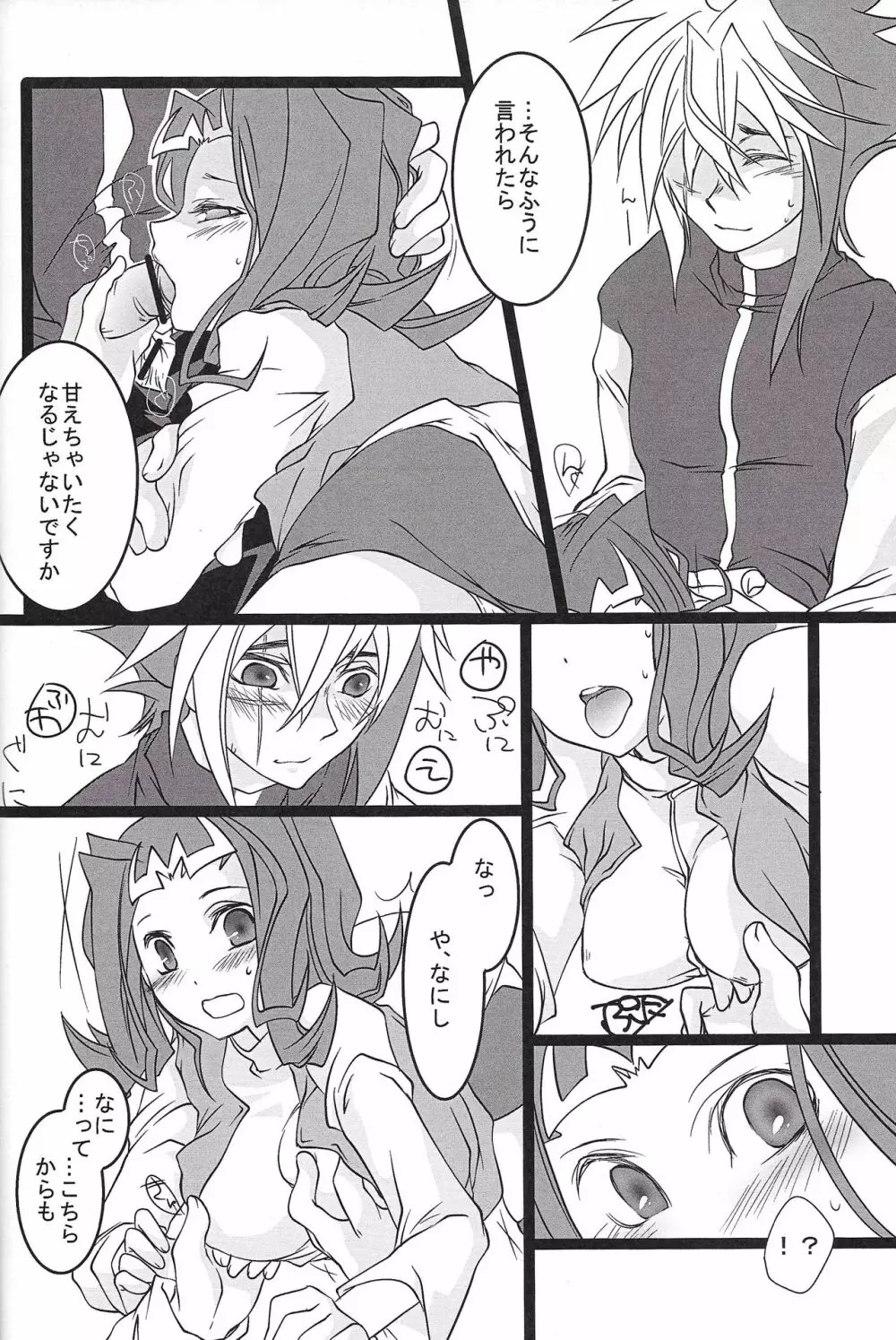 すこしむかしのはなし - page15