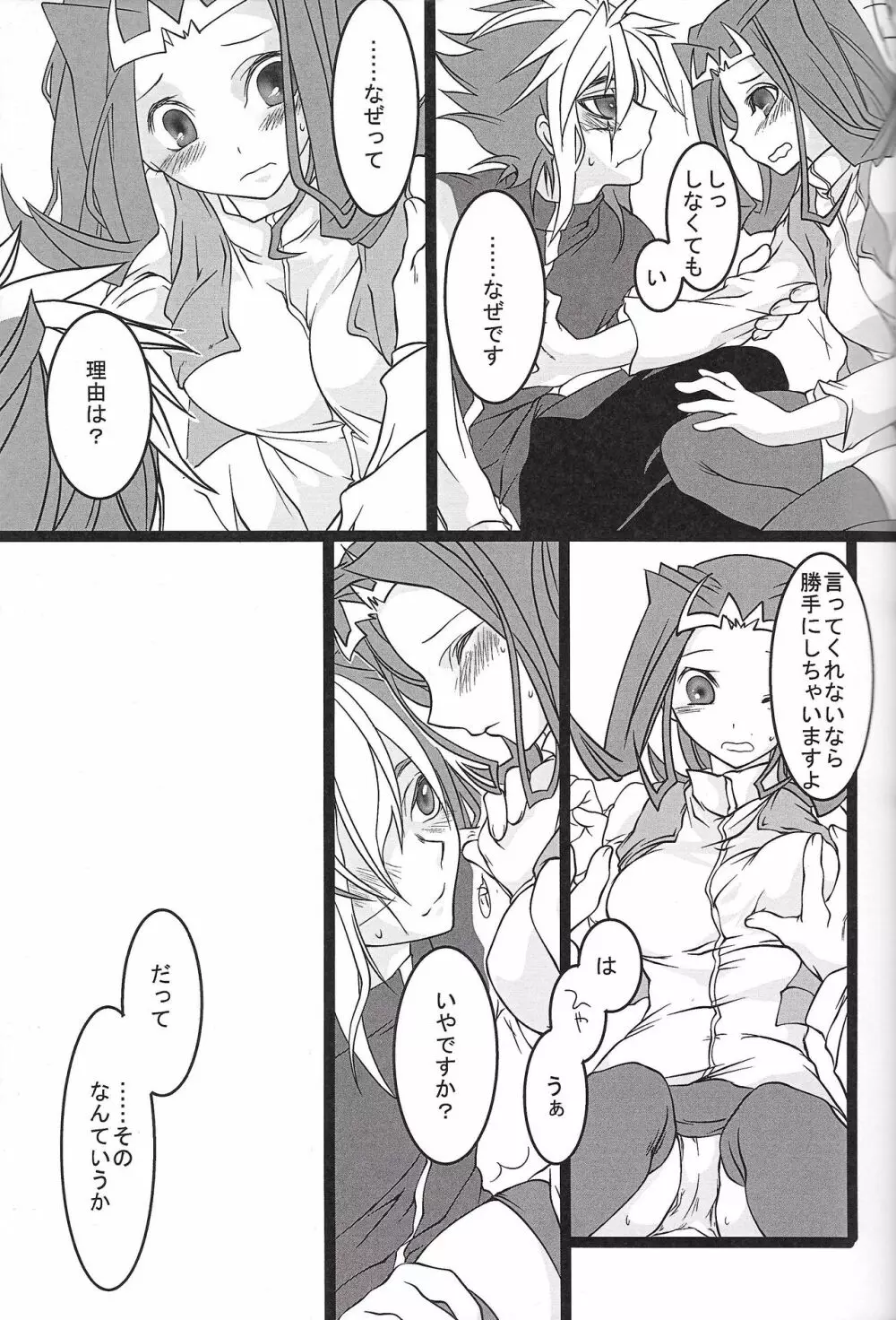 すこしむかしのはなし - page16