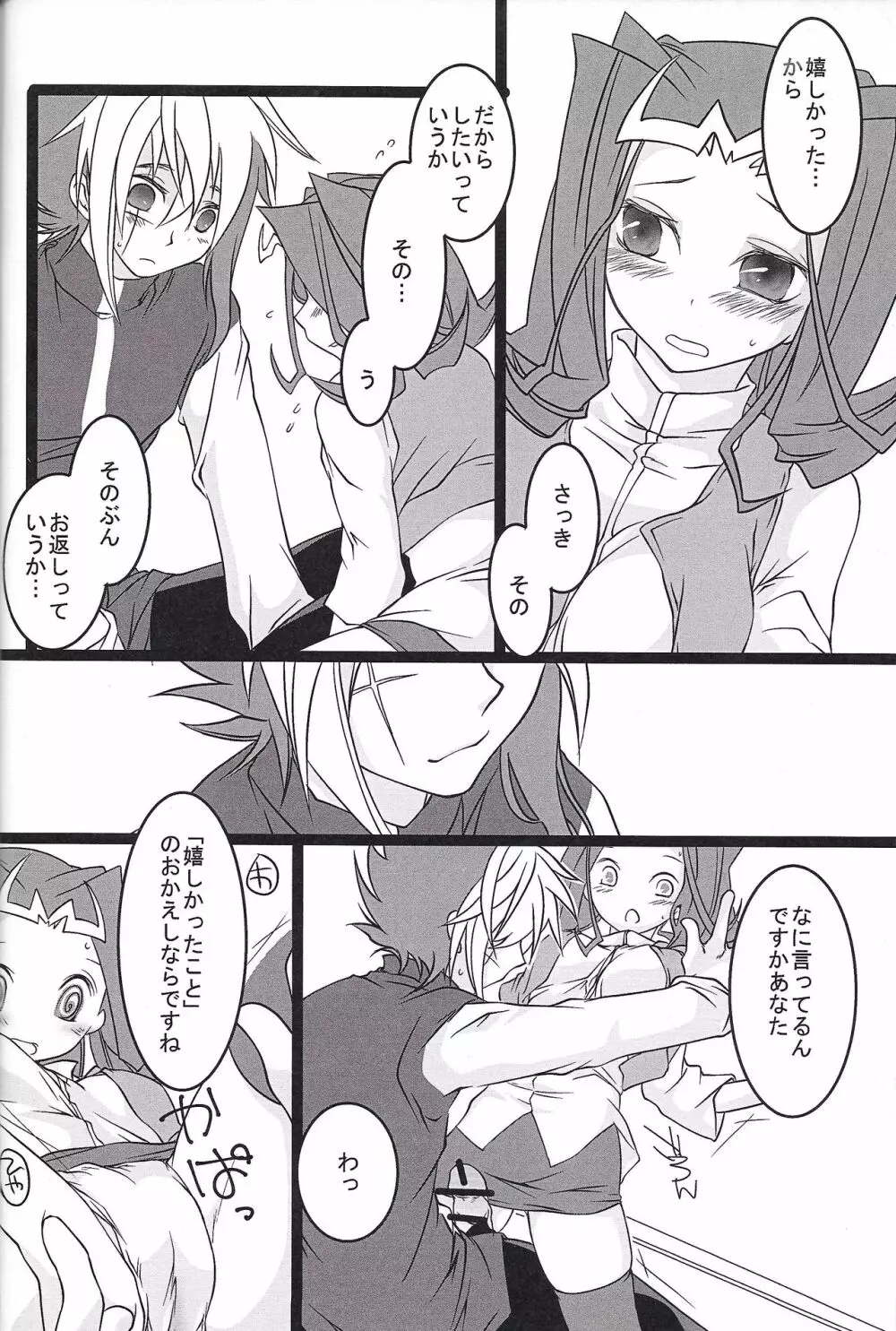 すこしむかしのはなし - page17