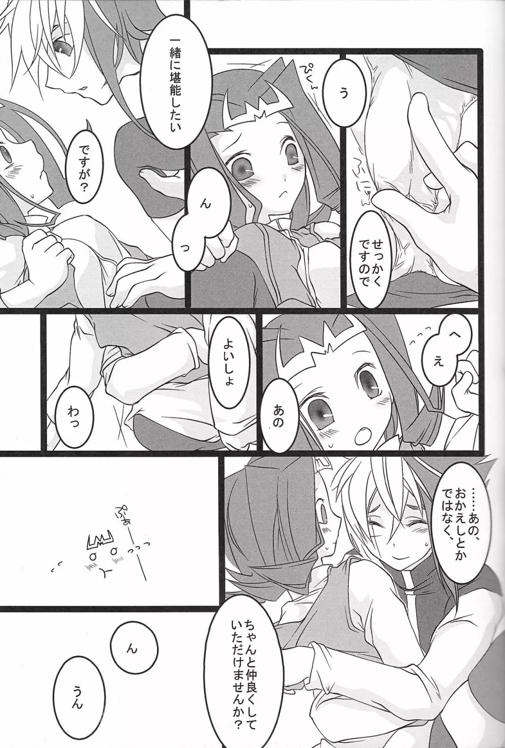 すこしむかしのはなし - page18