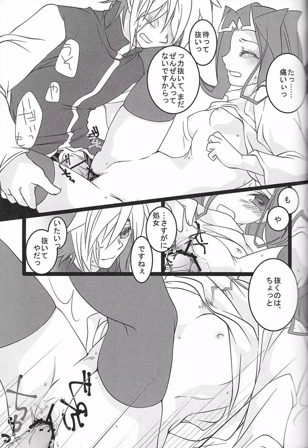 すこしむかしのはなし - page22