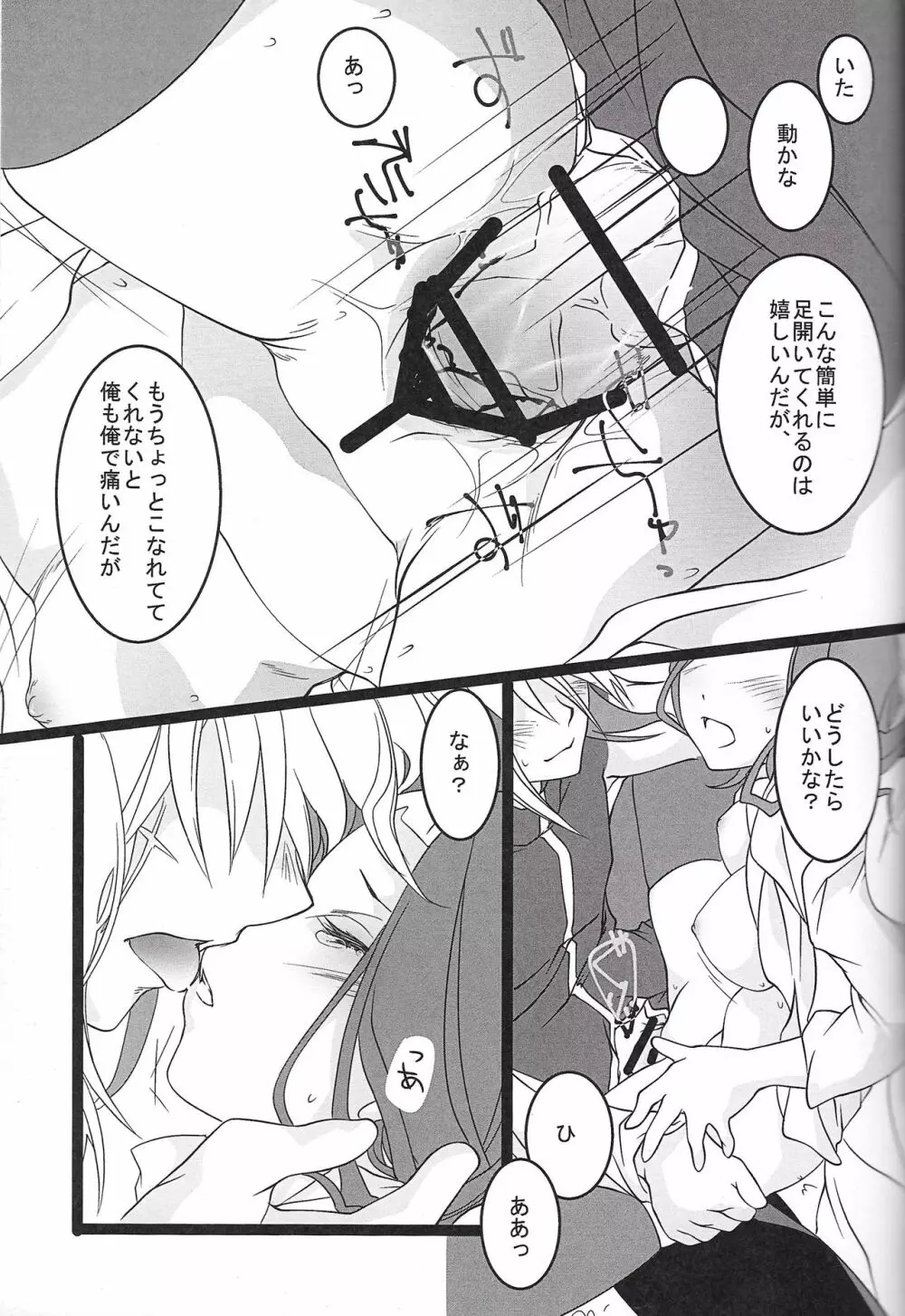 すこしむかしのはなし - page24