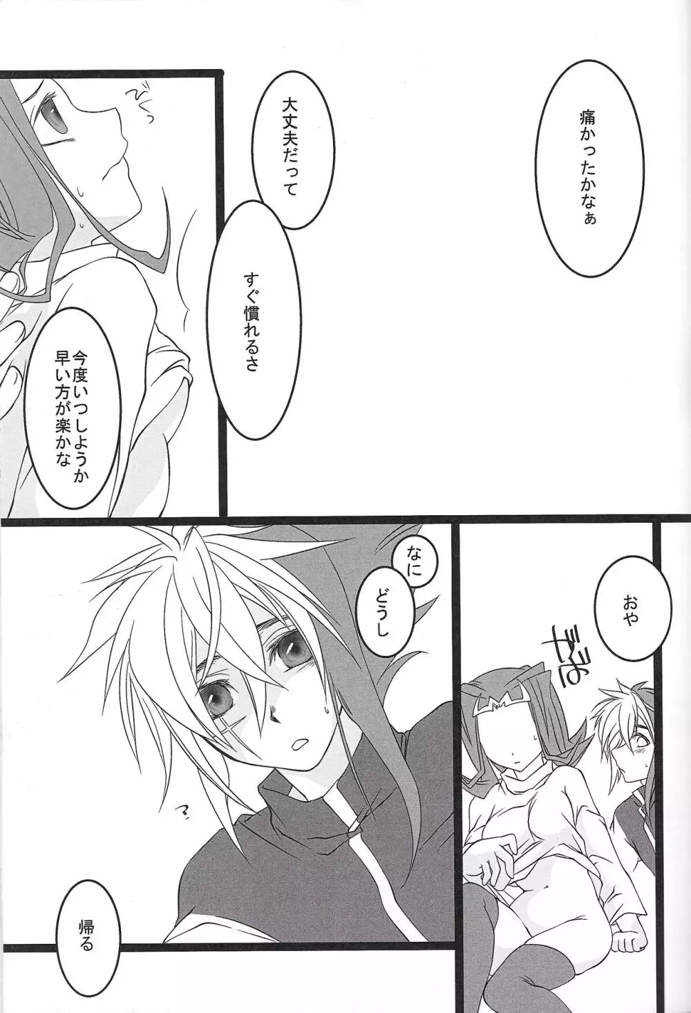 すこしむかしのはなし - page34