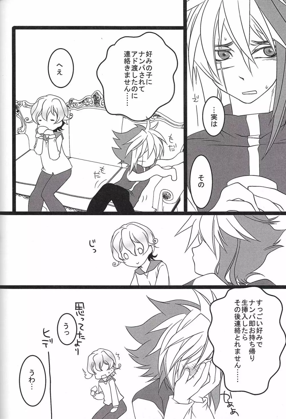 すこしむかしのはなし - page43
