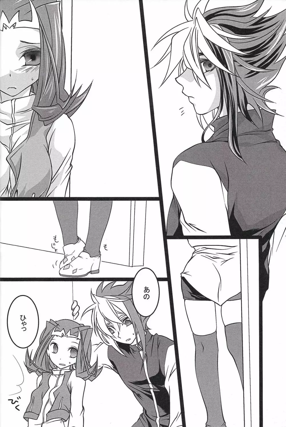 すこしむかしのはなし - page5