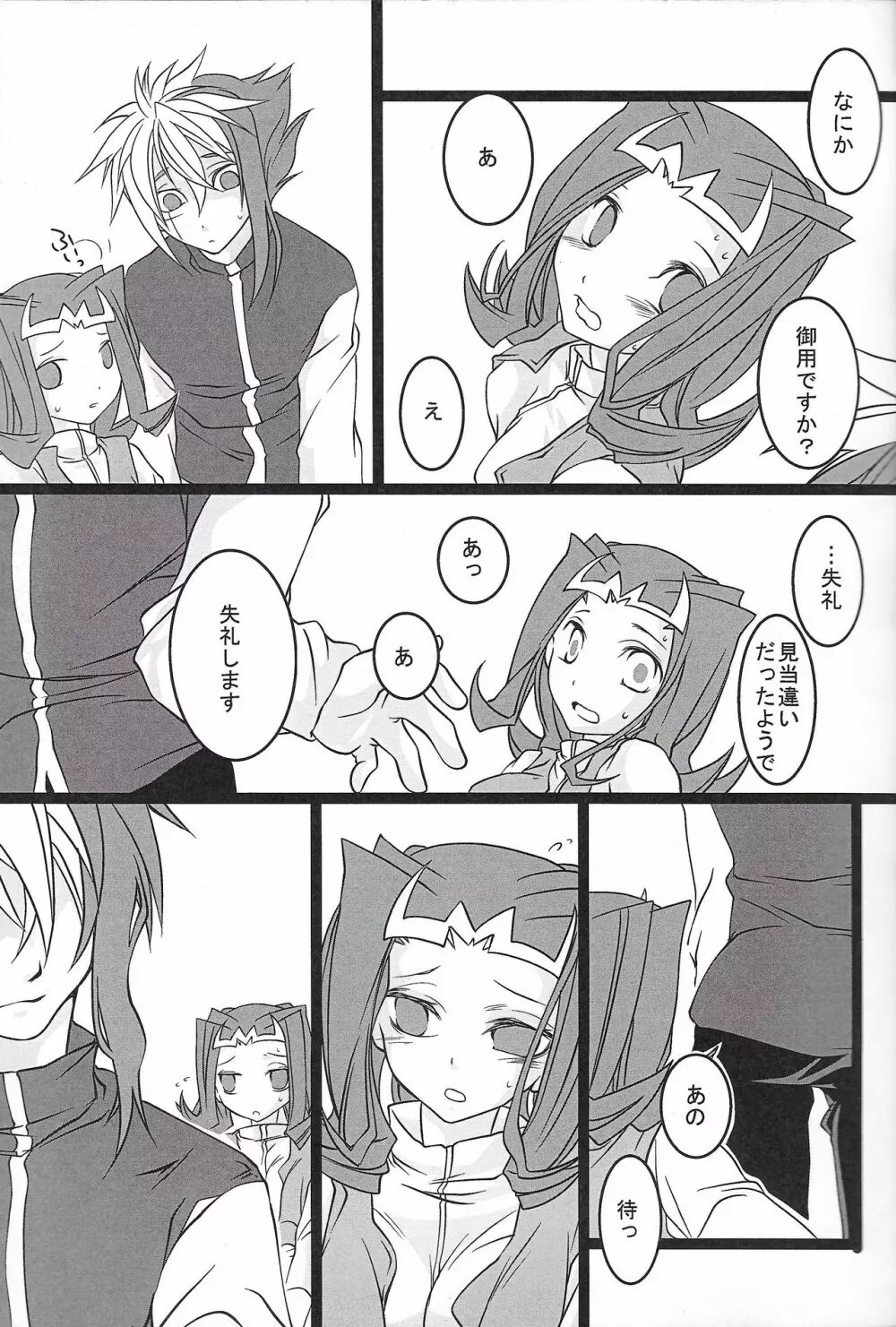 すこしむかしのはなし - page6