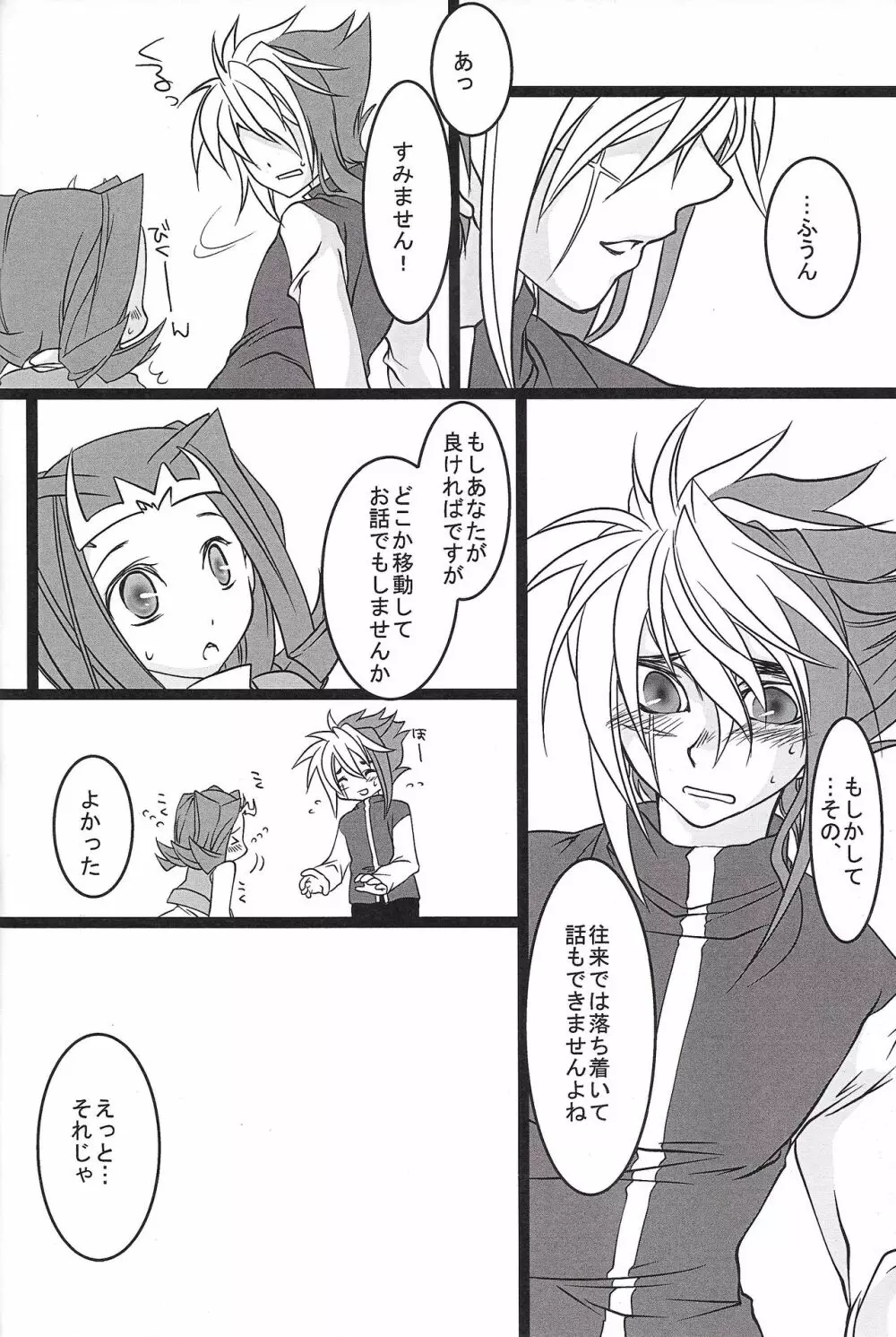 すこしむかしのはなし - page7