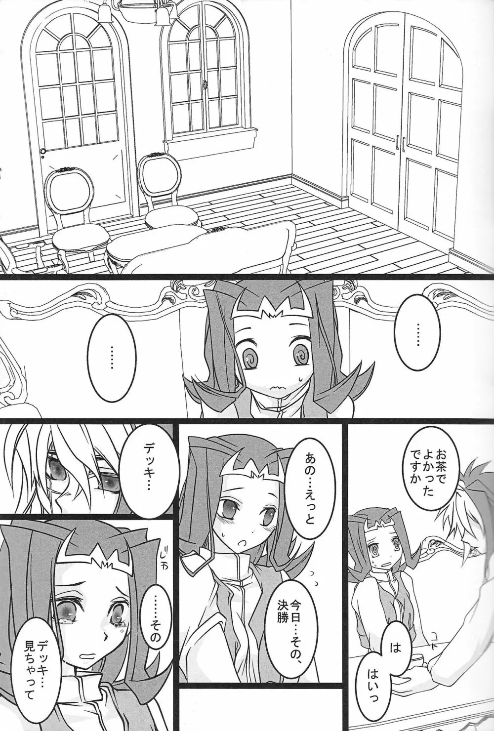 すこしむかしのはなし - page8