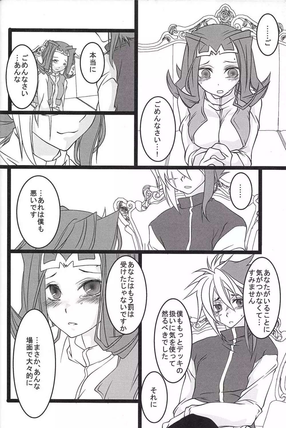 すこしむかしのはなし - page9