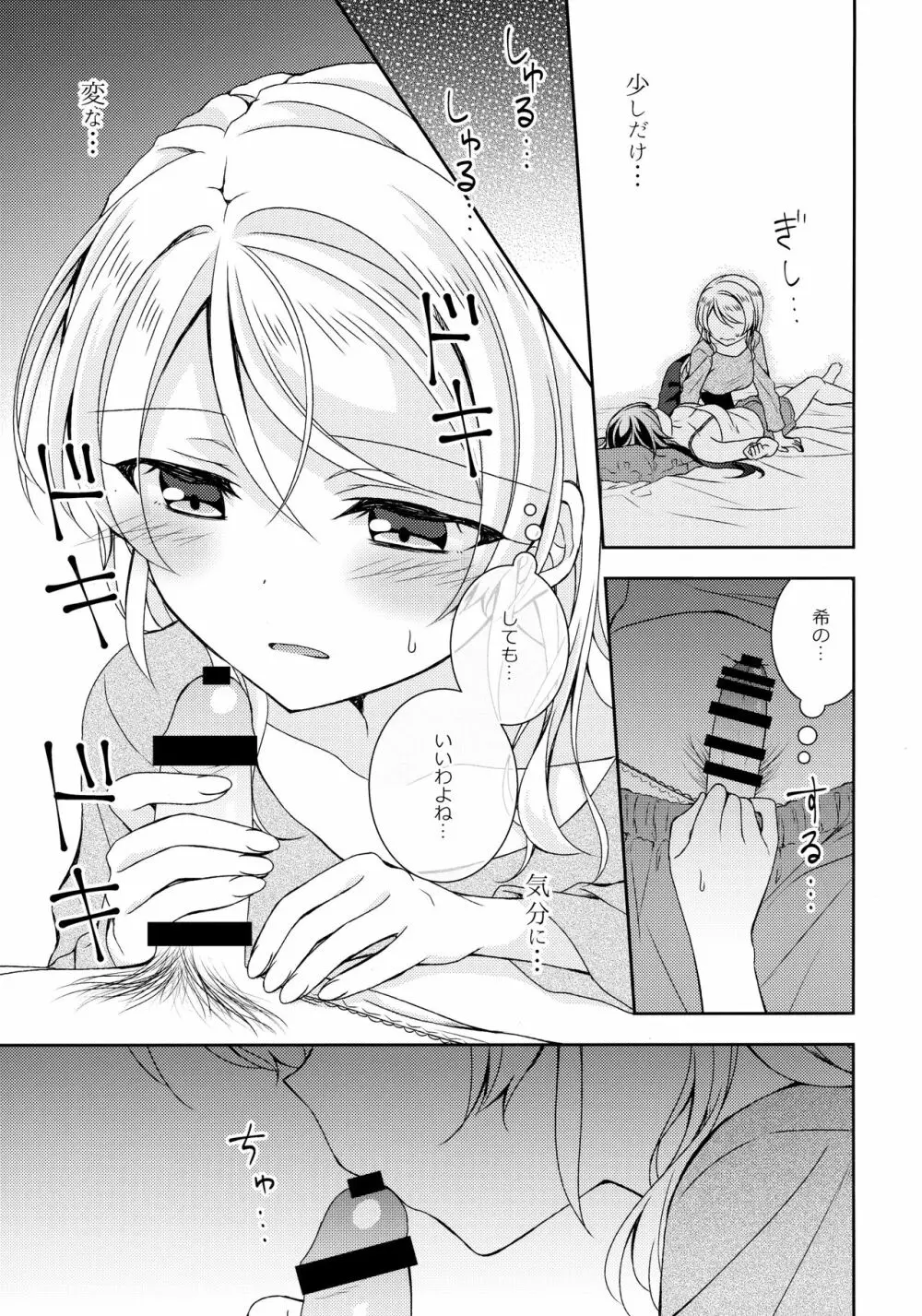 ふたなりえっち - page8