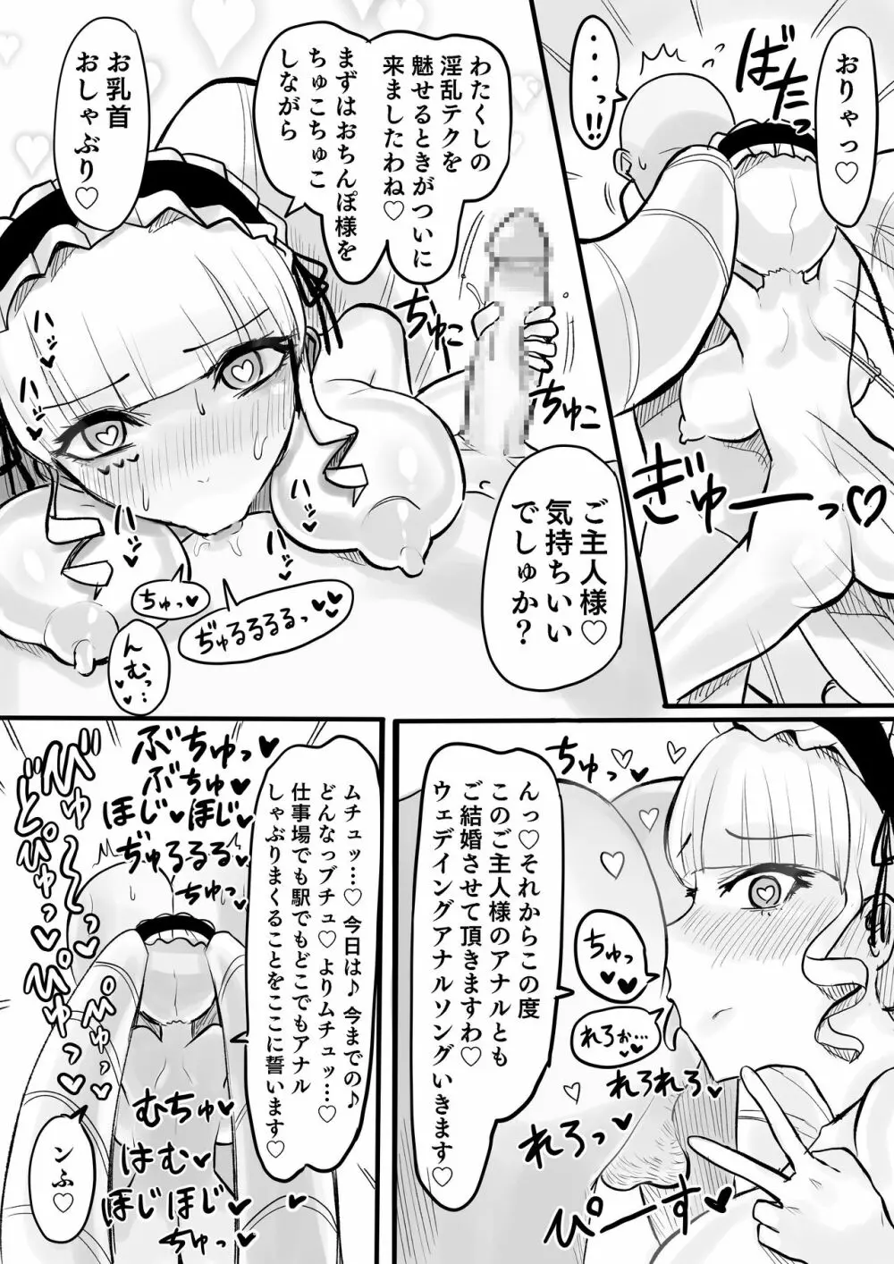 DWU洗脳陵辱 - page9