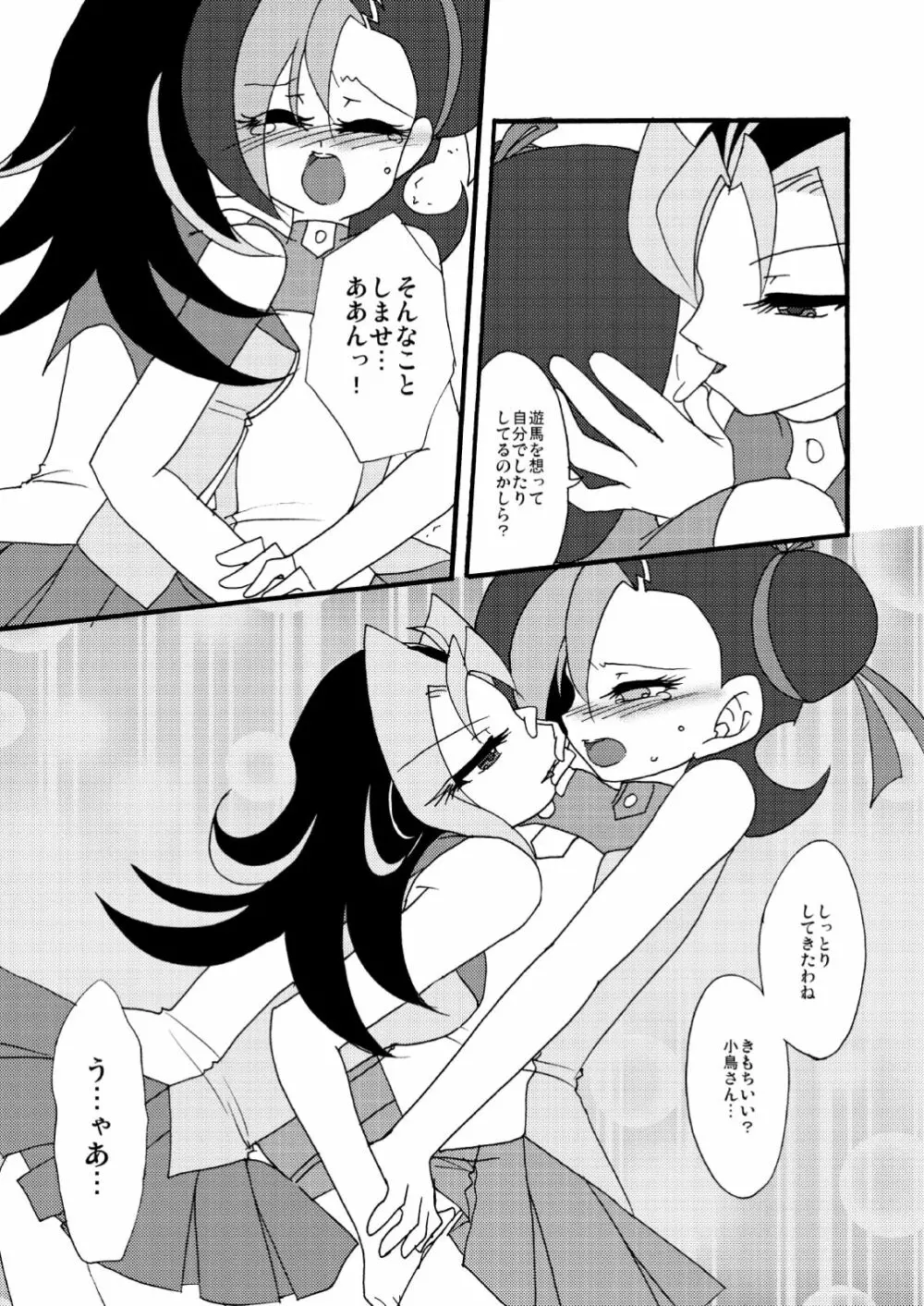ことりうけ - page10