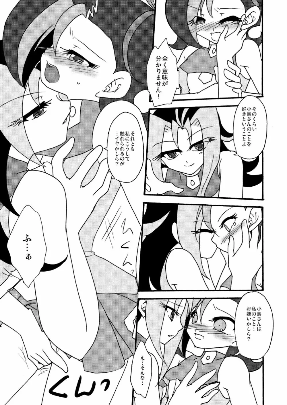 ことりうけ - page12