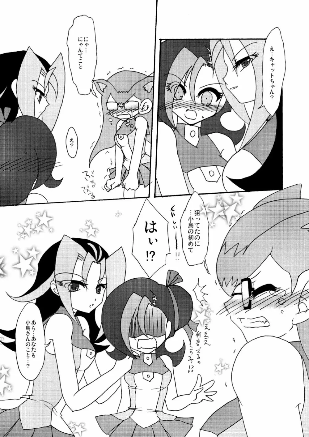 ことりうけ - page14