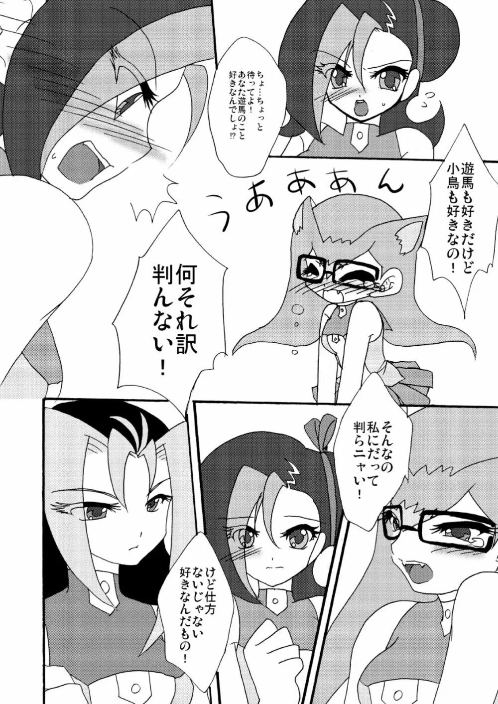 ことりうけ - page15