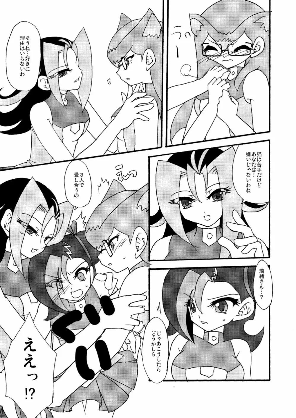ことりうけ - page16