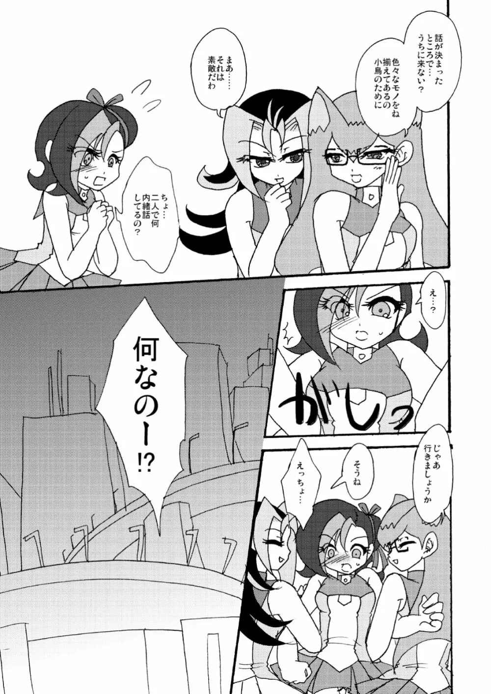 ことりうけ - page18