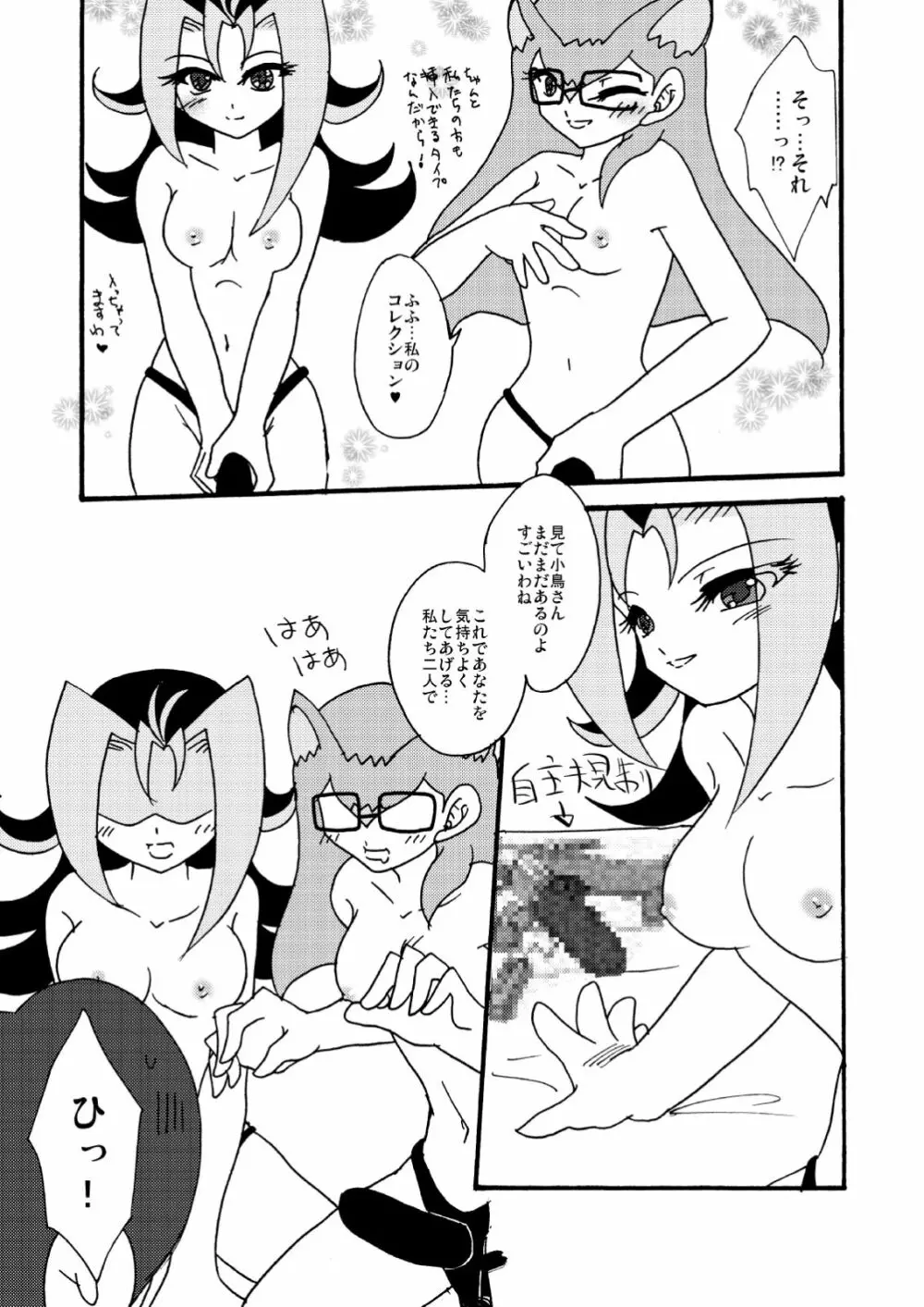 ことりうけ - page22