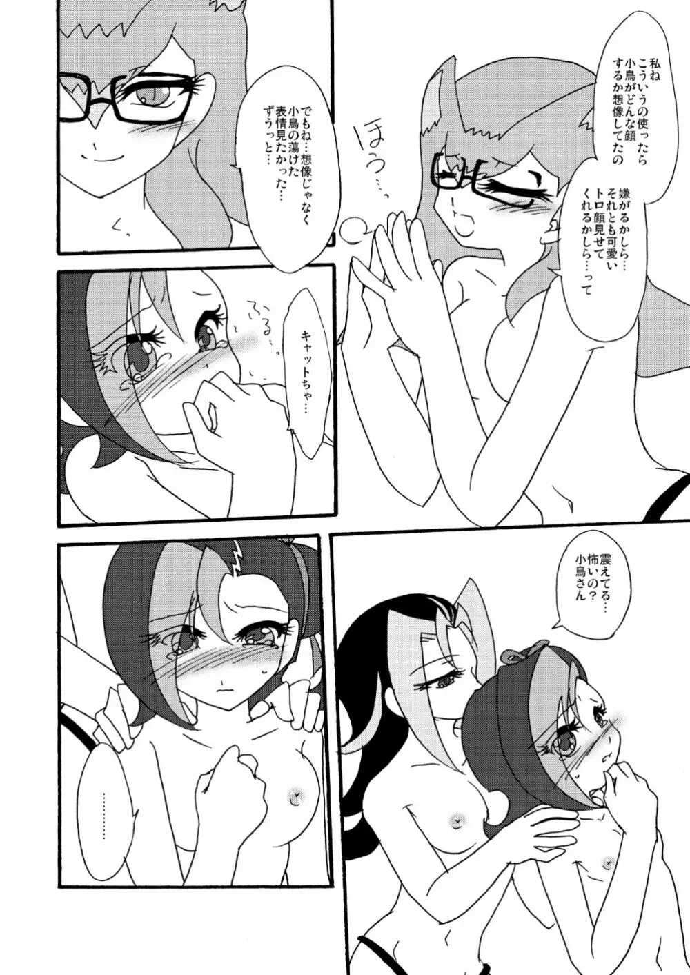 ことりうけ - page23