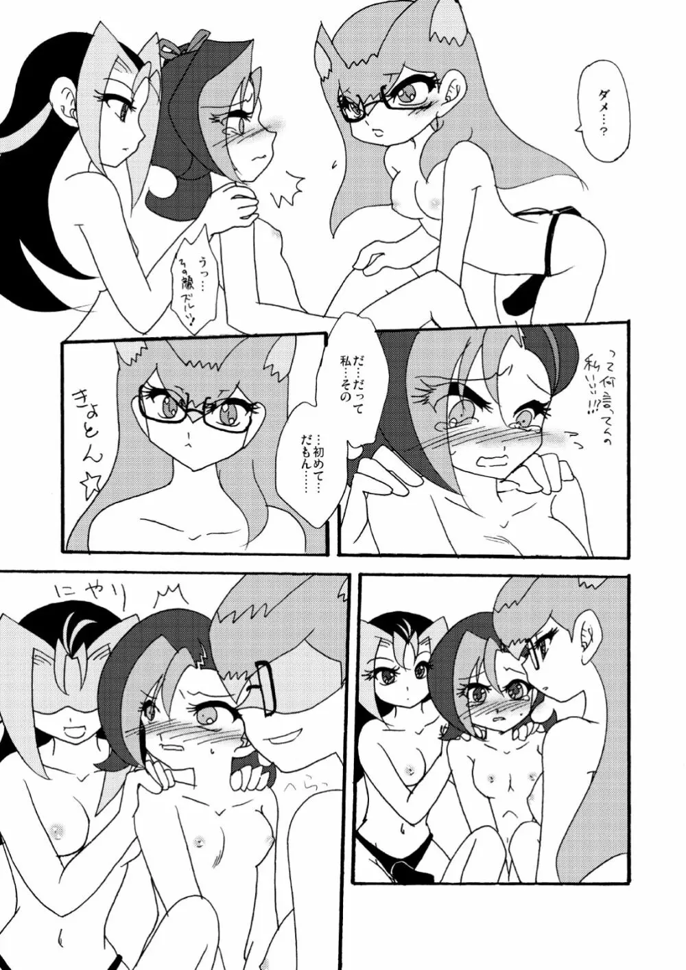 ことりうけ - page26