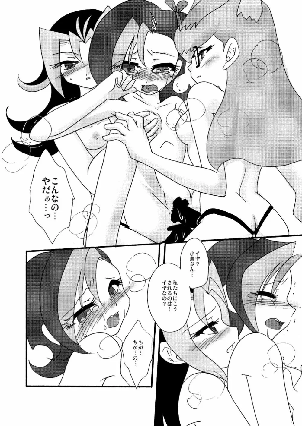 ことりうけ - page33