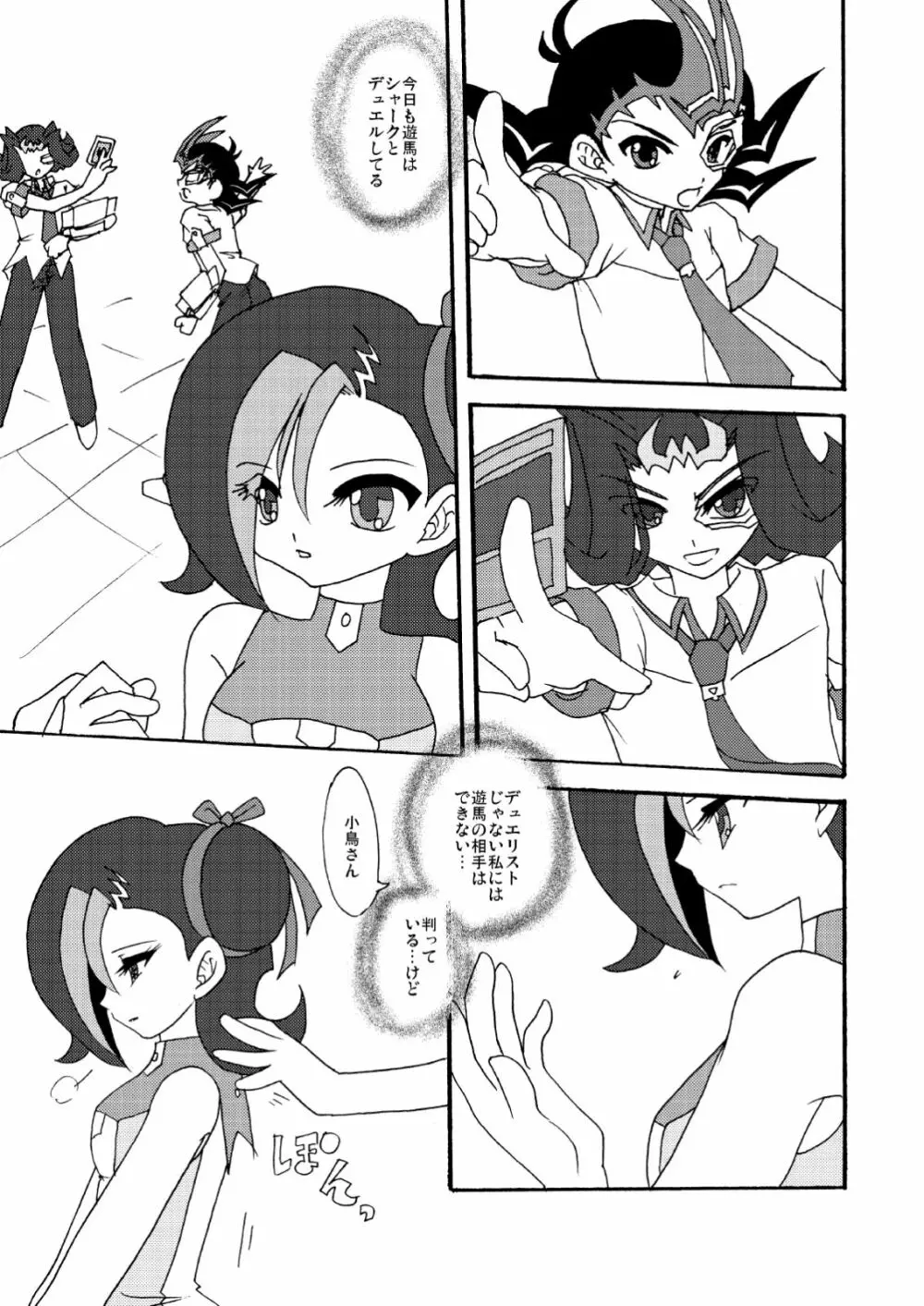 ことりうけ - page4