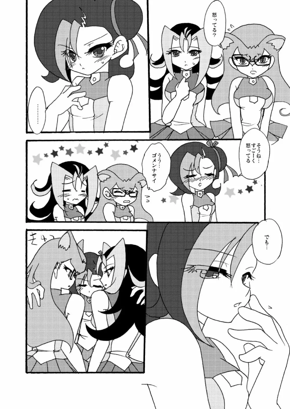ことりうけ - page45
