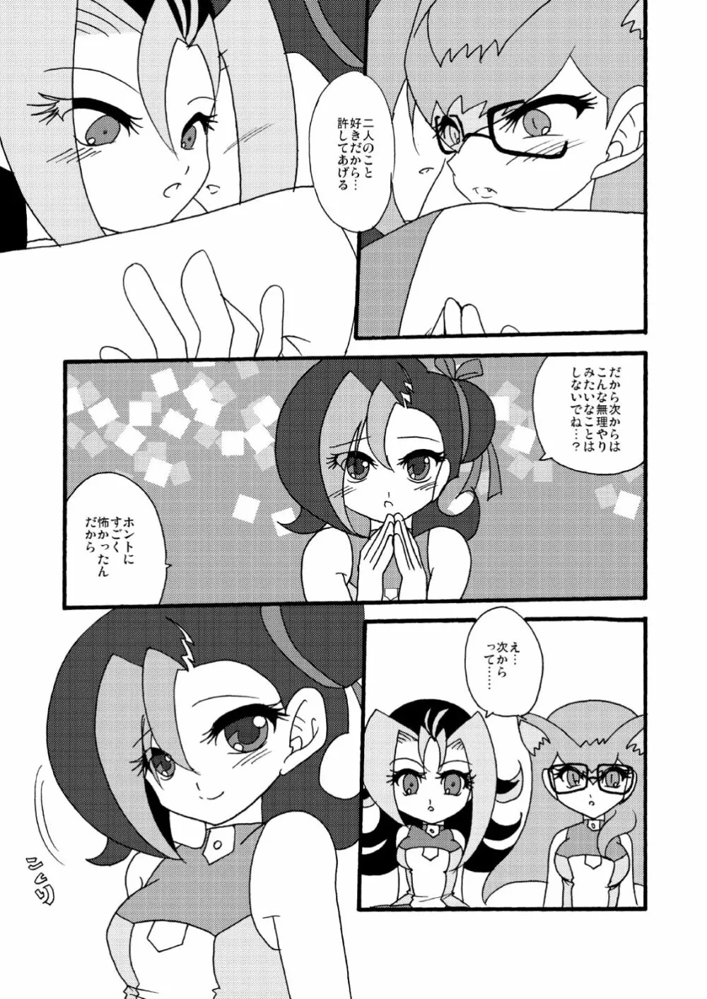 ことりうけ - page46