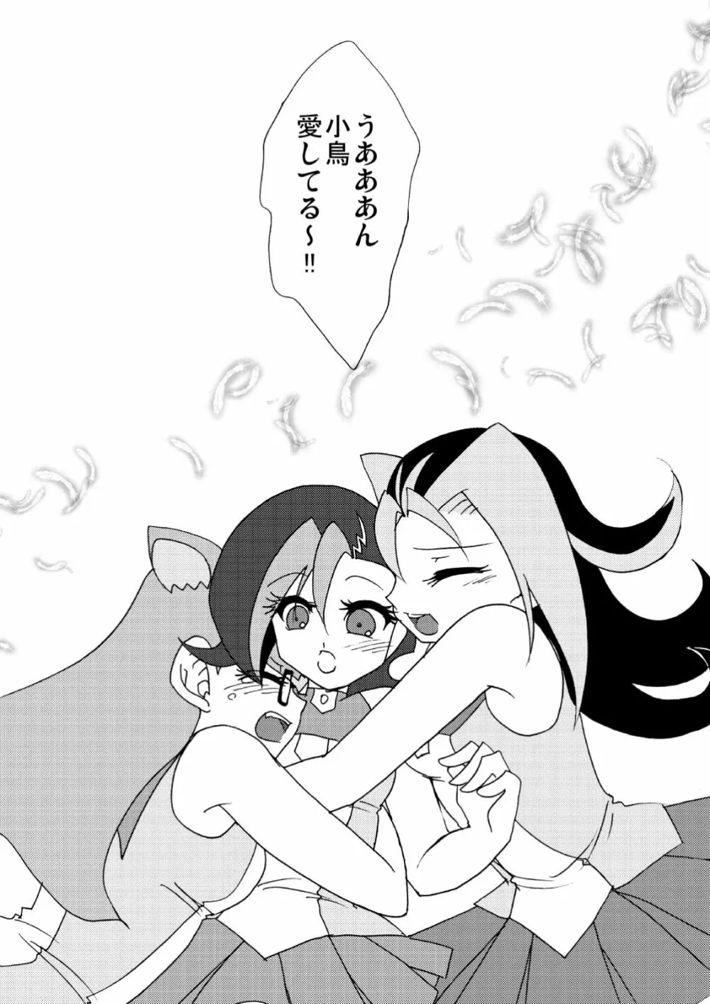 ことりうけ - page47
